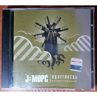 CD J:Морс - Адлегласць (2007)