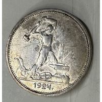 Полтинник 1924 тр СССР