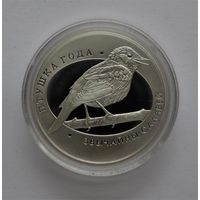 Звычайны салавей / Обыкновенный соловей. Медно-никелевая. 1 рубль. 2007 г