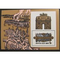 Марки СССР 1987 год. 5871. 1775-летие Бородинского столетия.  Полная серия из 1 блока.
