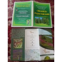 Буклеты заказников Званец и Радостовский