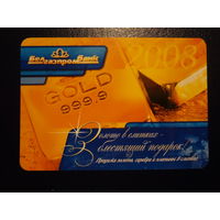 Календарик 2008 г.  Белгазпромбанк.  Золото в слитках - блестящий подарок!
