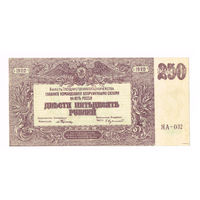 250 рублей 1920 года Врангель