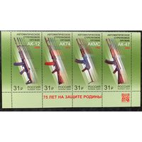 Россия 2024. Автоматы Калашникова. Сцепка 4 марки