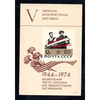 Сувенирный листок 1974 год
