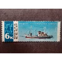 Марка СССР 1967 год Рыболовный флот