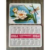 Карманный календарик.Аэрофлот.1984 год