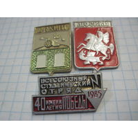 3 значка/49 с рубля!