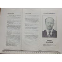 Предвыборная листовка  Беларусь 1990-е г