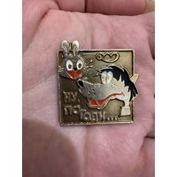 Ну погоди значок