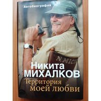 Территория моей любви