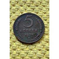 Монета СССР 5 копеек.