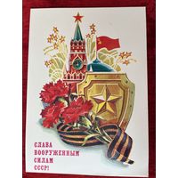 Слава вооруженным силам СССР! Художник Л. Кузнецов 1987 год. Подписана!