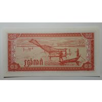 Камбоджа, 0,5 риеля 1979 г. UNC.