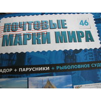 Журналы"Почтовые марки мира"  46,47,48,128 б/у