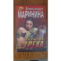 Детективы Марининой по 1,5 рубля за книгу