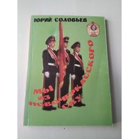 Мы из Новочеркасского СВУ. /78