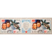 "185 суток в космосе". 1981г.