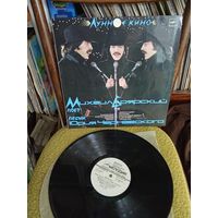 Виниловая пластинка Михаил Боярский Лунное кино