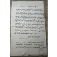 Документ оценки брошенного имущества.пмв.1915г.