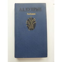 Купрын выбранае 1985
