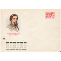 Художественный маркированный конверт СССР N 8128a (15.03.1972) Русский ученый, ботаник и химик, М.С. Цвет  1872-1919