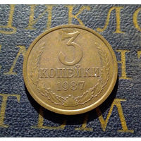 3 копейки 1987 СССР #03