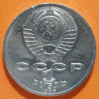 СССР 1 рубль 1986 г., 275 лет со дня рождения Михаила Васильевича Ломоносова, Y# 202