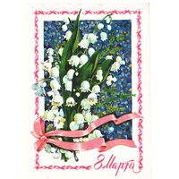 Почтовая карточка СССР 1977, подписана