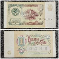 1 рубль СССР 1991 г. серия ВЯ