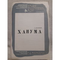 Программа театральная