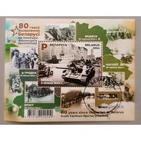 80 лет Освобождения Беларуси, 2024, блок