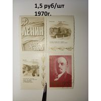 СССР 1970. 100 лет со дня рождения В.И. Ленина (блок)