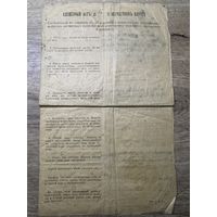 Служебный акт о несчастном случае на железной дороге.1913г.