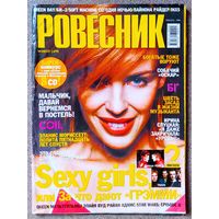 Журнал РОВЕСНИК #5,2002. К. Миноуг, Д. Майкл, Б. Гребенщиков, Сегодня ночью, А. Мориссетт, Р. Адамс, Green Day, Coil, Soft Machine, Б. Спирс, Анастейша, Ю. Шевчук, Би-2, В. Райдер, Travis, Linkin Park
