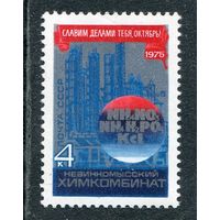 СССР 1975. 58 годовщина Октября