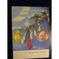 С Новым годом!  1970 г.  Игрушки, Луна.  подписанная.