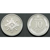 Украина, 10 гривен 2023 г. Силы поддержки Вооружённых сил Украины