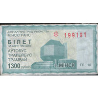 Талон - Минск - 1300 р. (зак. 188ц - 2012)