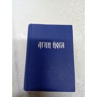 Агни Иога \9д