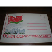 ХМК 1968 год 50 лет БССР Флаг Министерство связи БССР