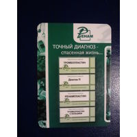 Календарик 2004 г.  Точный диагноз - спасенная жизнь...