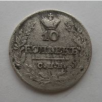 10 копеек 1821