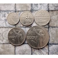 Сборный лот юбилейных монет СССР 50 лет Советской власти (5 штук).
