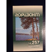 Календарик 1986 г.  Горизонт Ц-257.