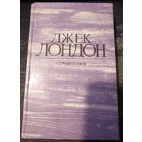 Джек Лондон. Собрание сочинений в 4 томах.Морской волк. Зов предков. Белый Клык. Том 2