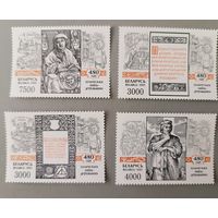 480 лет белорусскому книгопечатанию,  набор, 1997