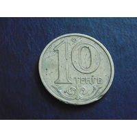 Казахстан 10 тенге 2002 г.