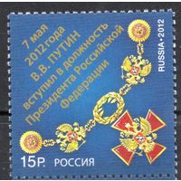 Россия 2012. Вступление В.В.Путина в должность. 1м 1585 (931)