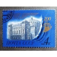 Марка СССР 1983 год 200 лет Ленинградскому театру оперы и балета